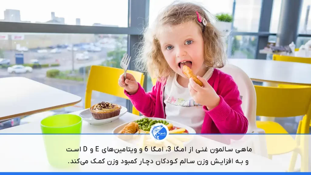 ماهی خوردن بچه های دچار کمبود وزن
