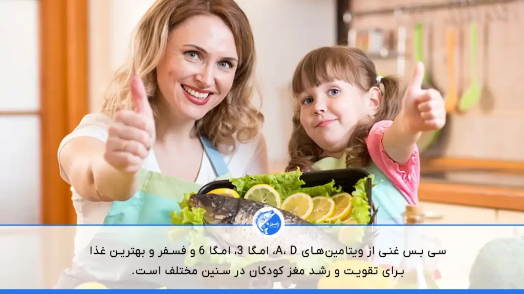 ارزش غذایی ماهی سی بس برای کودکان